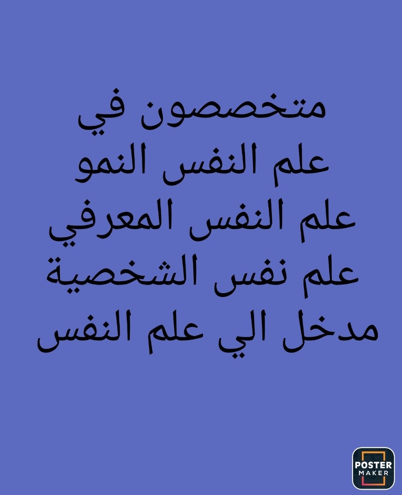 واجبات وابحاث علم النفس والاجتماع - 1
