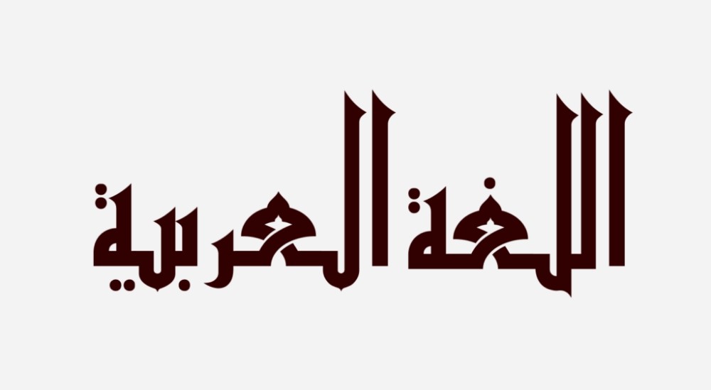 Arabic Tutor - 2