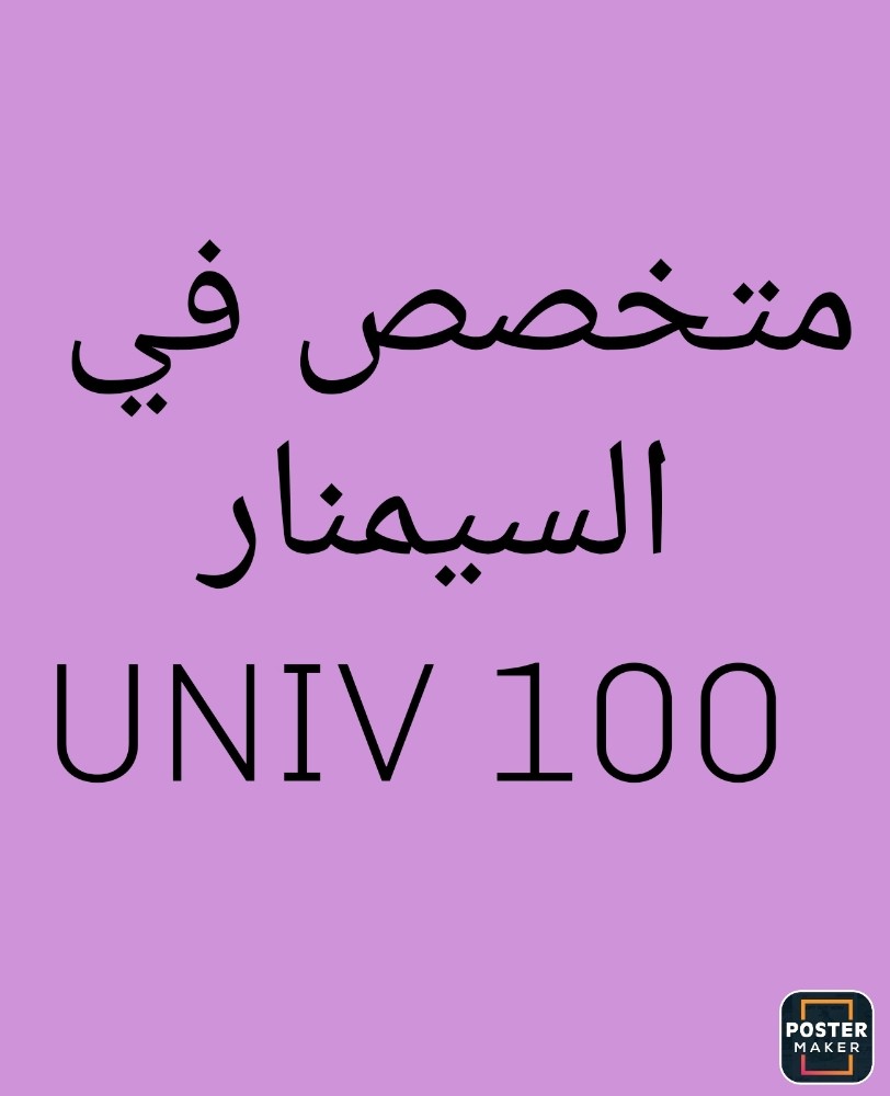 السيمنار - 1