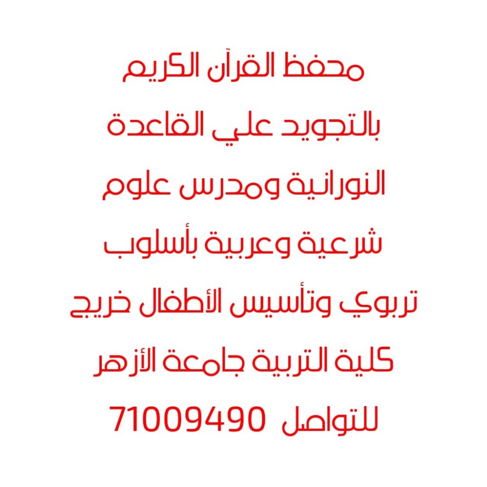 محفظ للقرآن الكريم بالتجويد - 1
