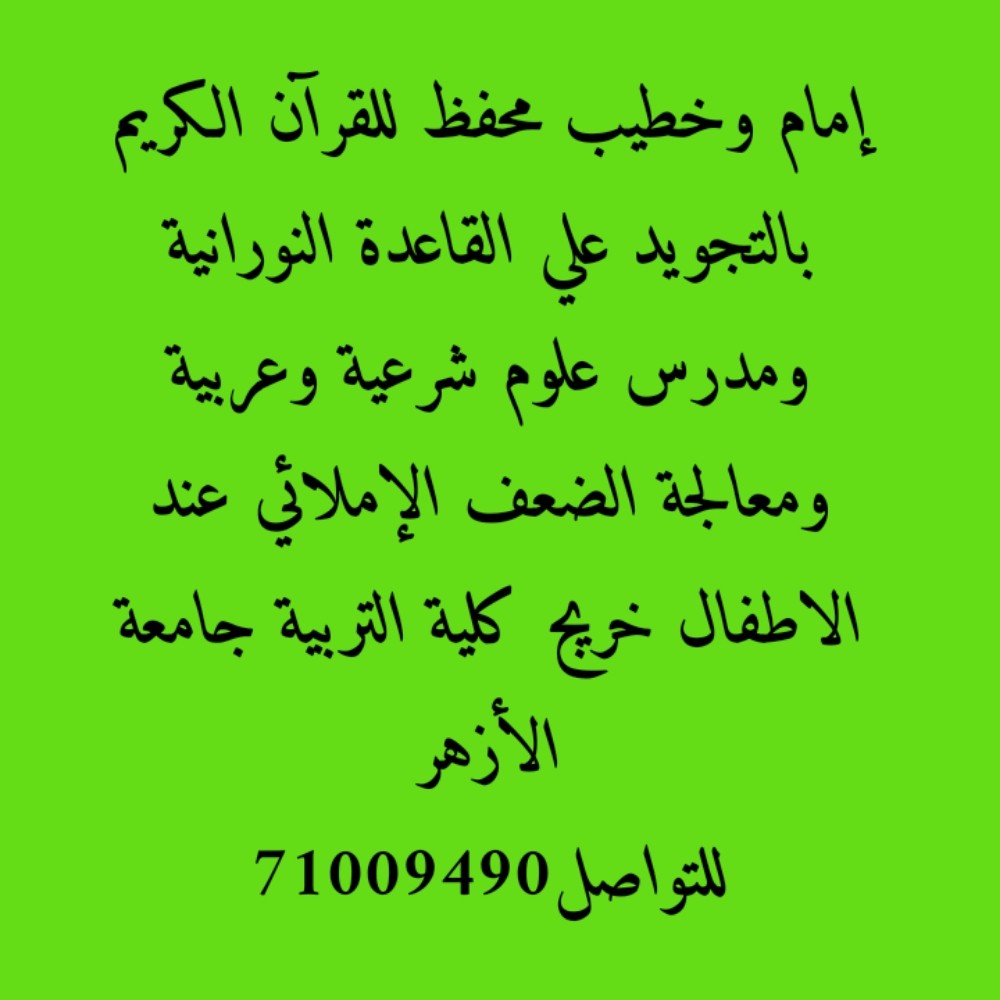محفظ للقرآن الكريم بالتجويد - 1