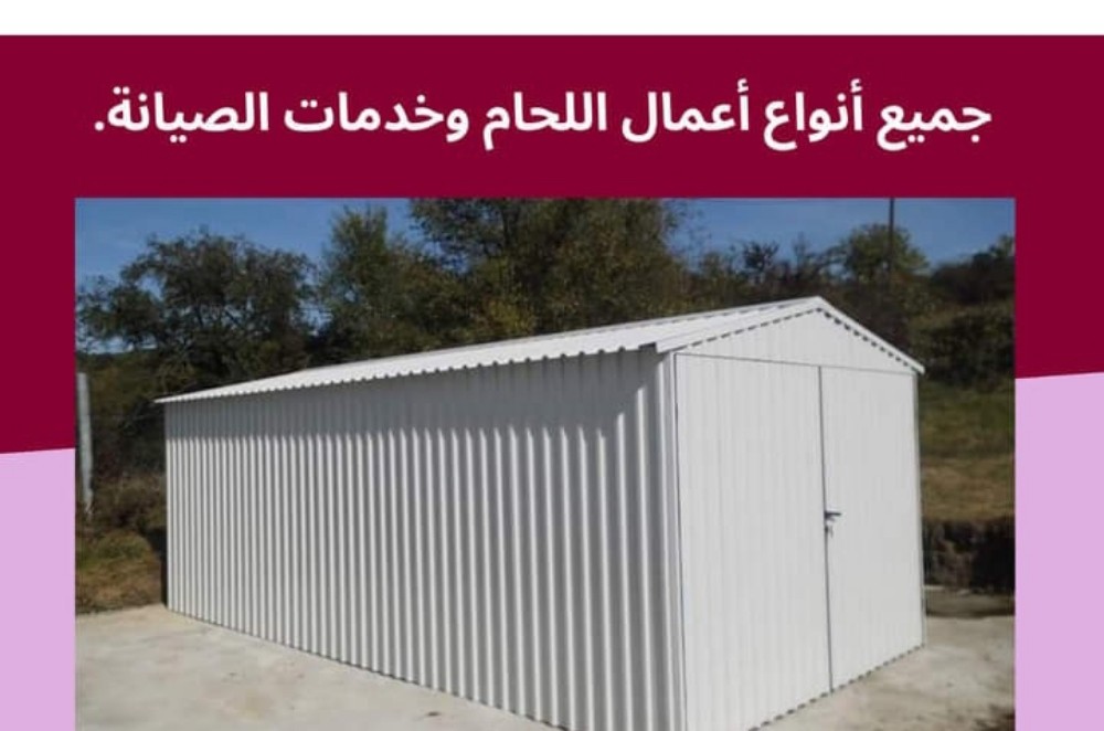 اعمال الحديد والاسوار الخ. - 1