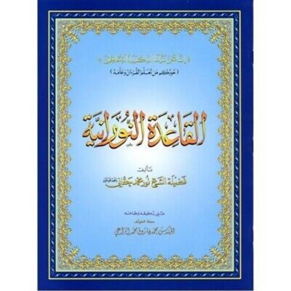 quran taleem qaida taleem - 2
