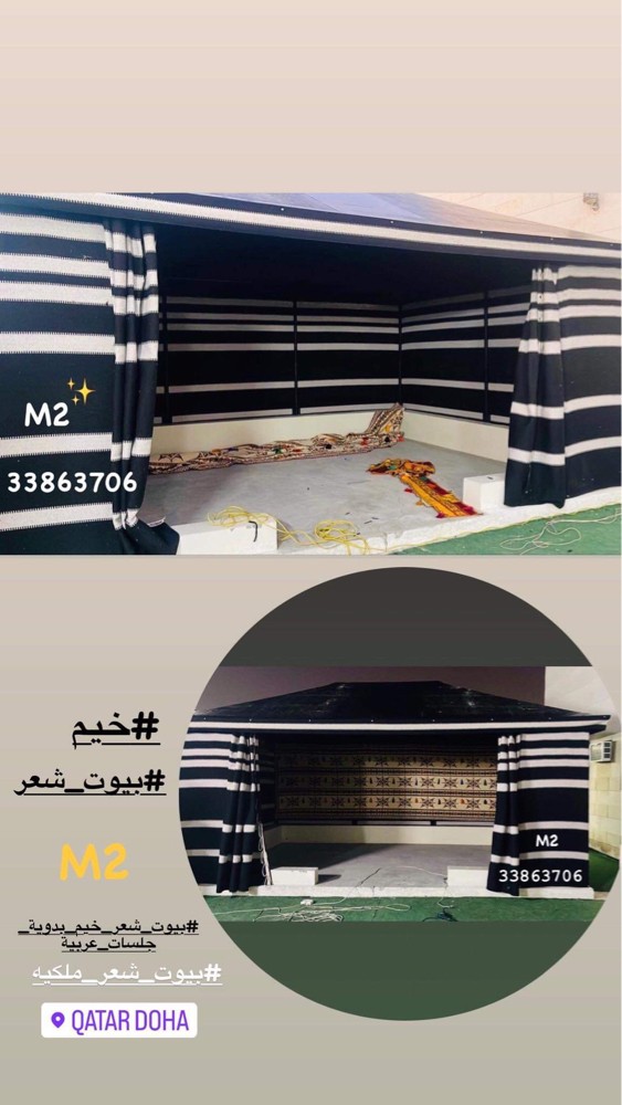 خيم فك وتركيب ام تو - 1