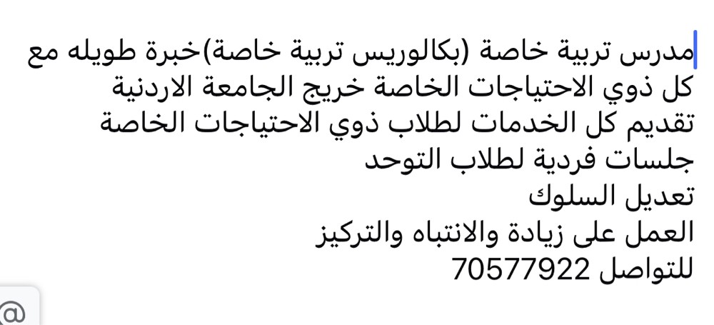 معلم تربية خاصة  - 1