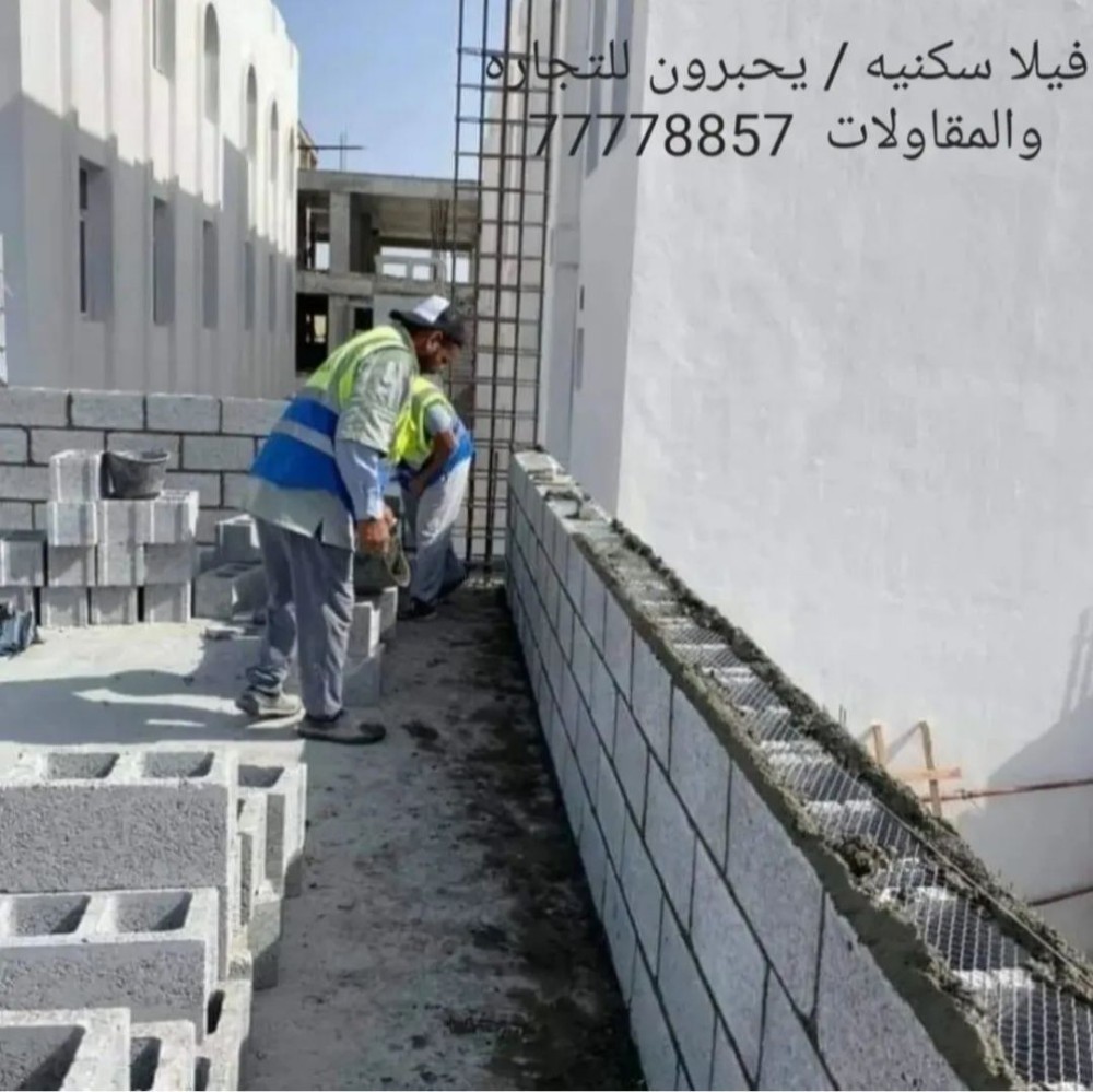 مقاولات عامه وبناء - 2