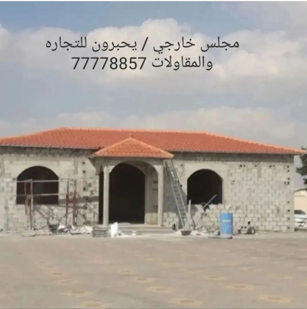 مقاولات عامه وبناء - 1