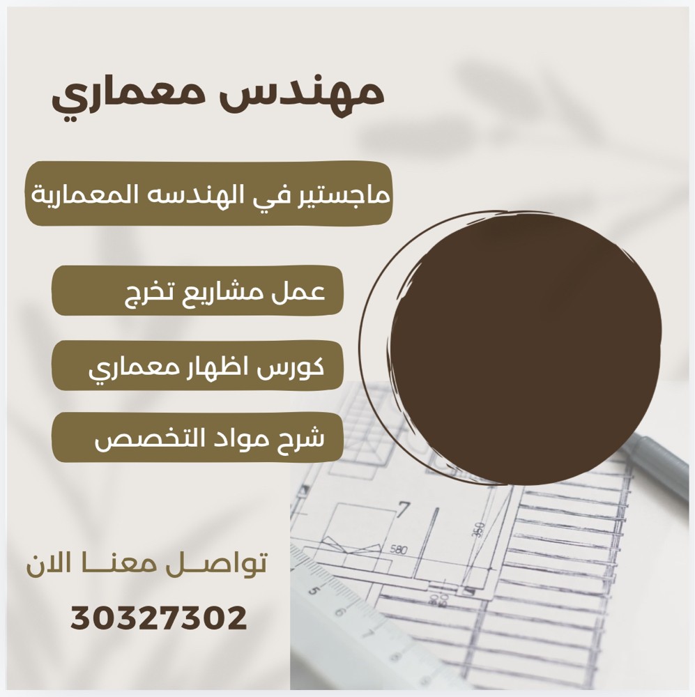 مهندس معماري  - 1