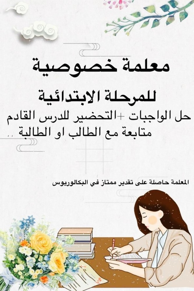 معلمة لغة عربية - 1