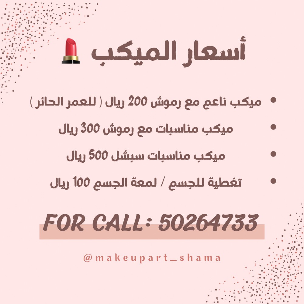 ميكب ارتست  مطلوب - 2
