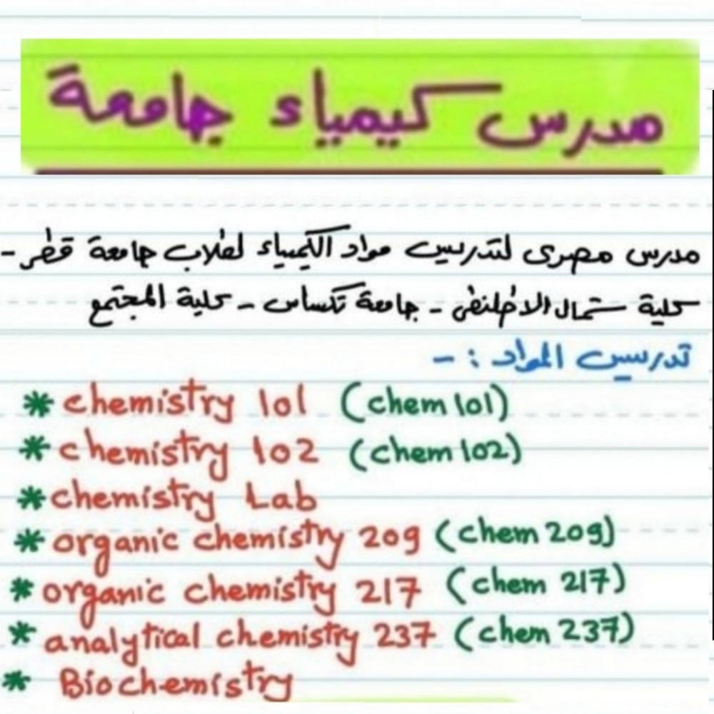 أستاذ كيمياء. - 5