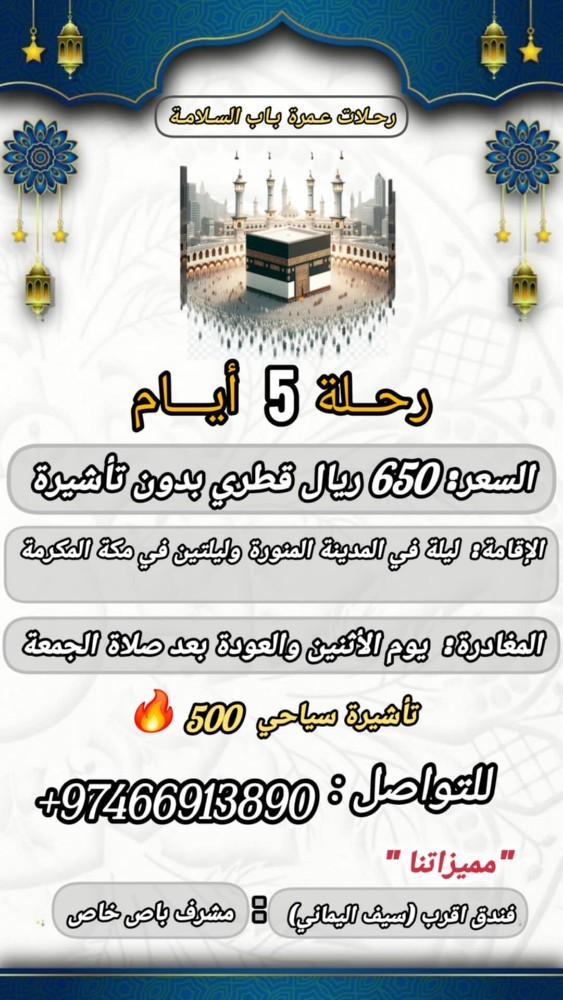 عمره باب السلام - 2