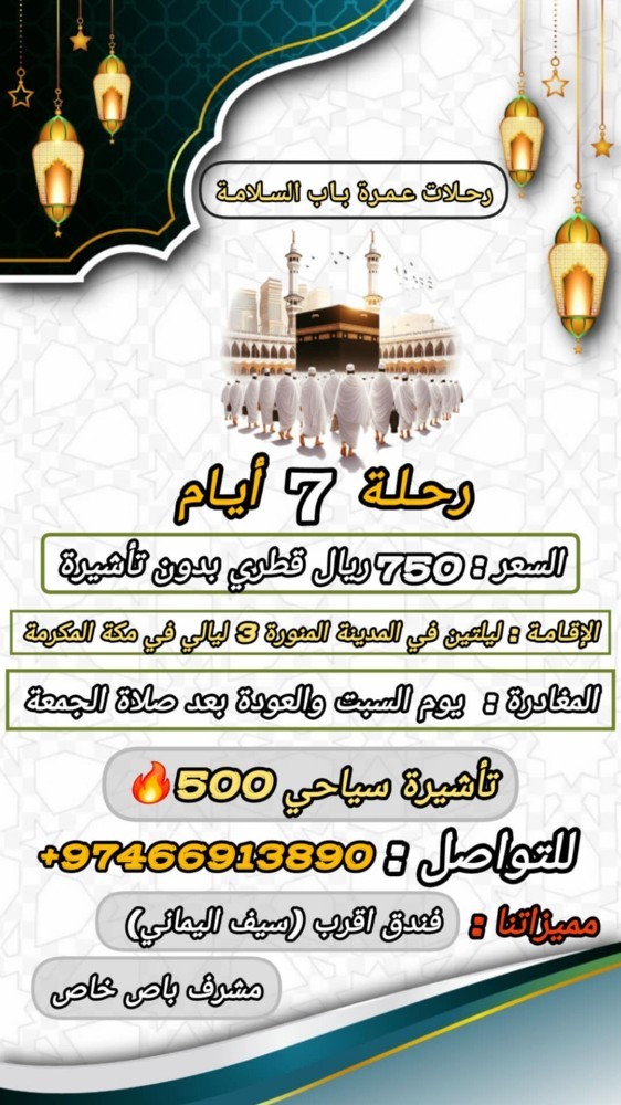 عمره باب السلام - 3