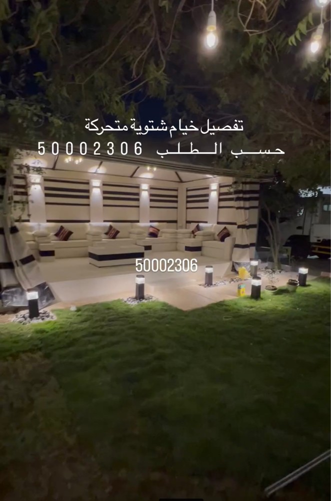 الربيع للخيام شتوية المودرن+اثاث - 8