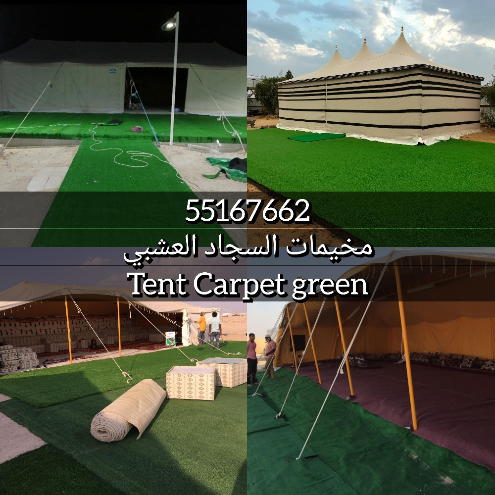 مخيمات السجاد العشبي - 1