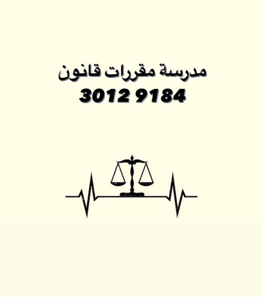 مدرسة قانون - 1