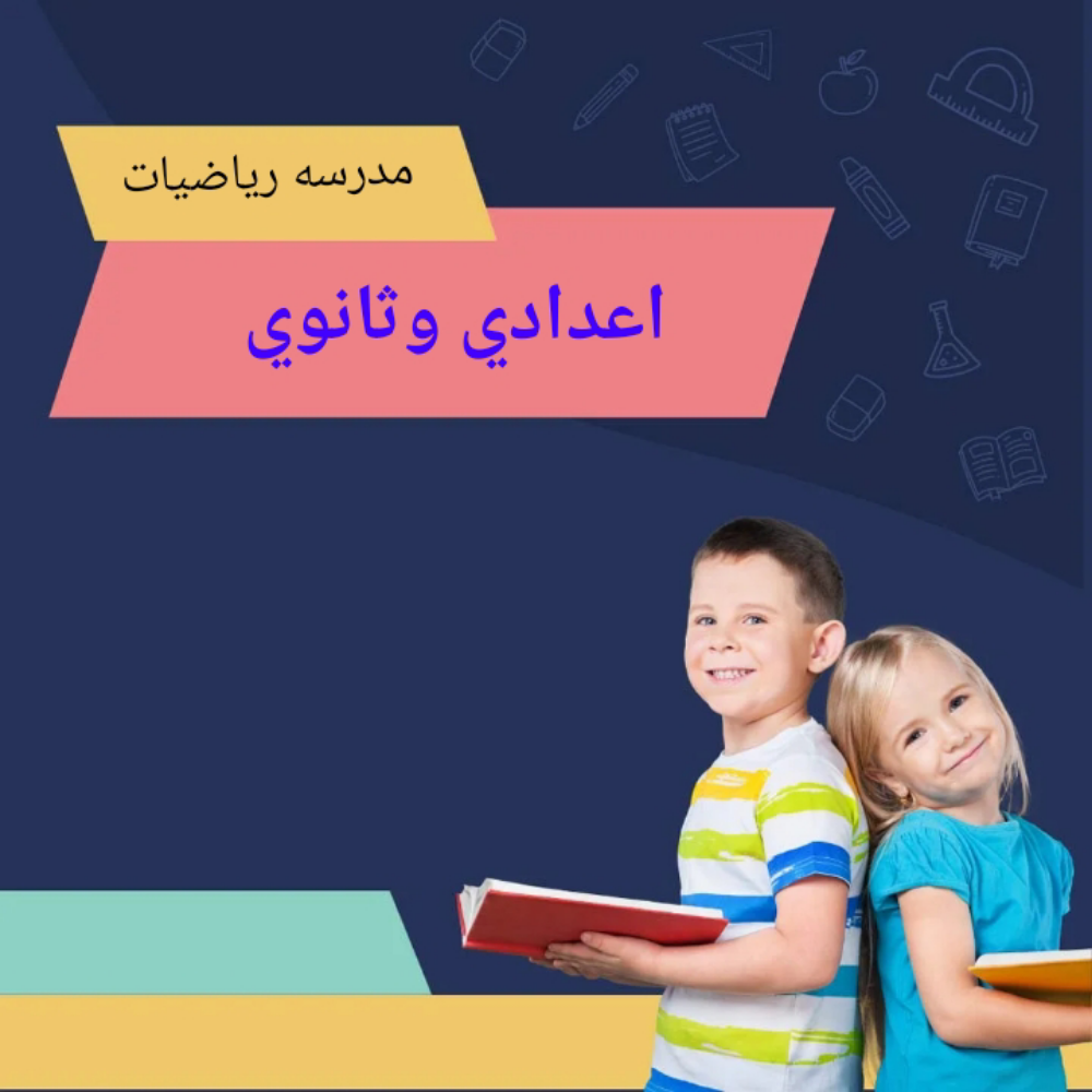 معلمة رياضيات - 1