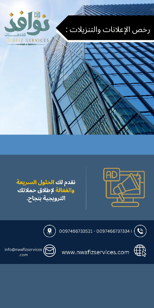 رخص الإعلانات والتنزيلات - 1
