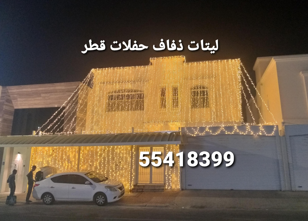 ليتات العروس حفلات قطر - 10