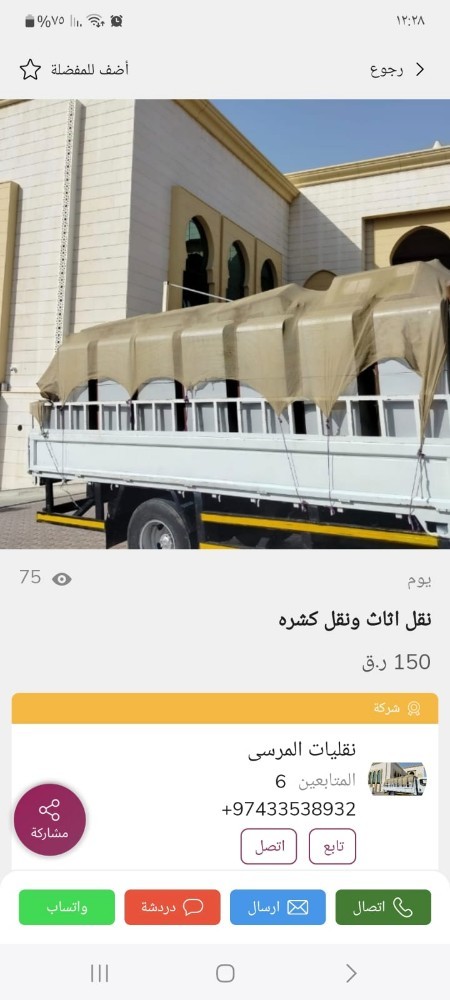 نقل اثاث ونقل  كشره - 4