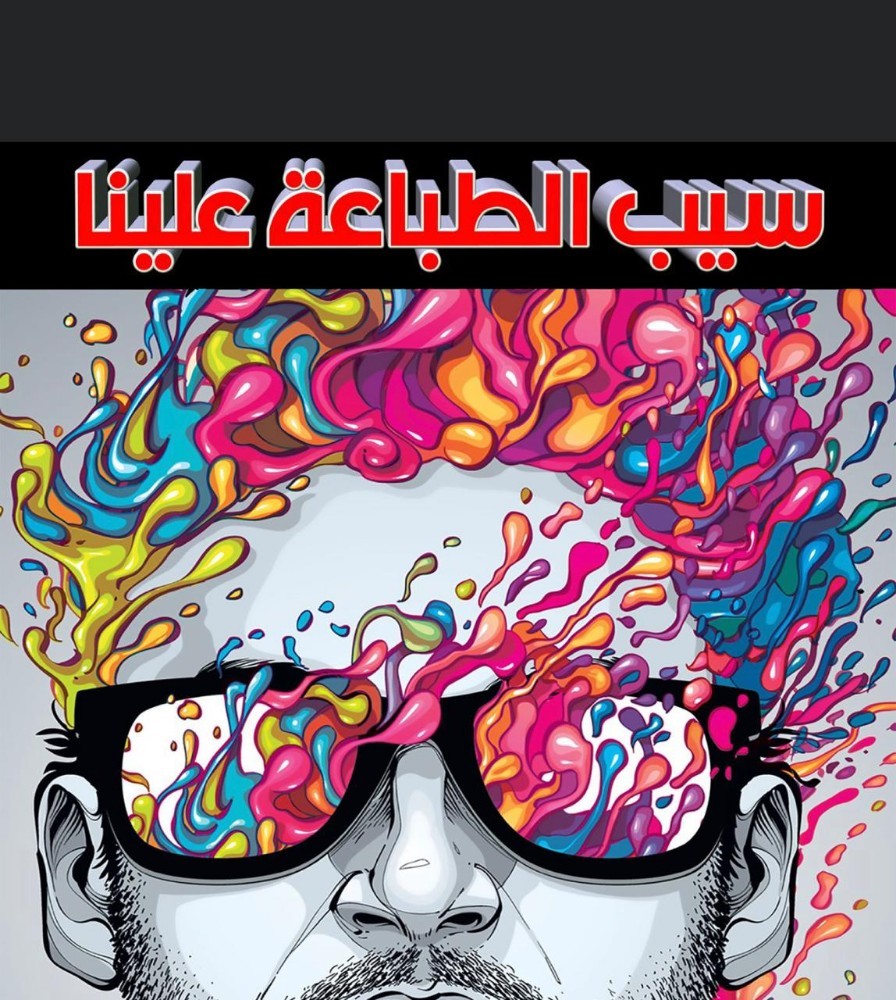 كل ما يخص الطباعة - 1