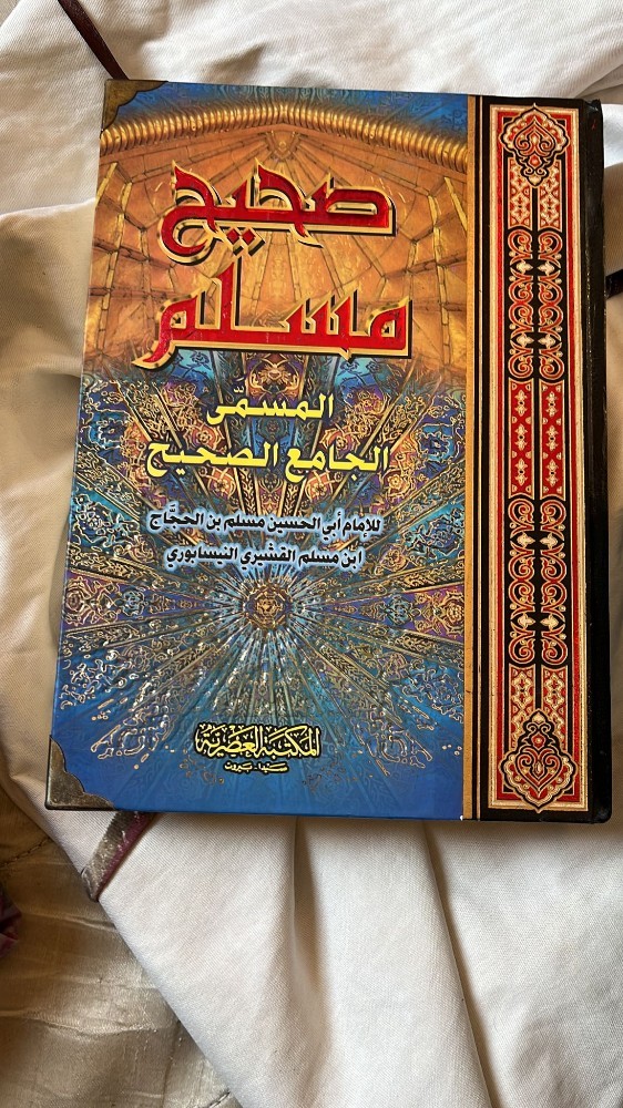 صحيح مسلم - 1