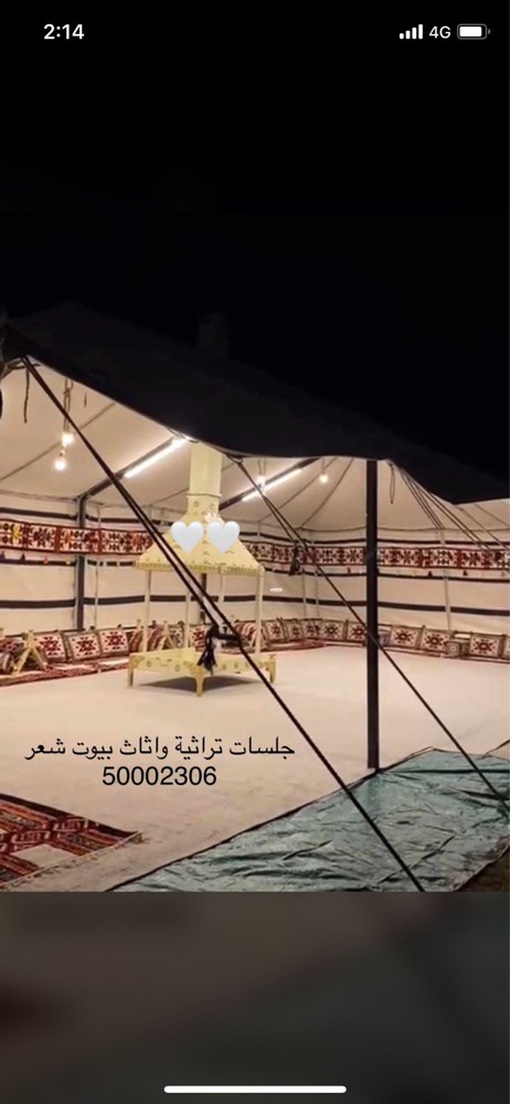 بيت شعر تراثي مع جلسات - 2