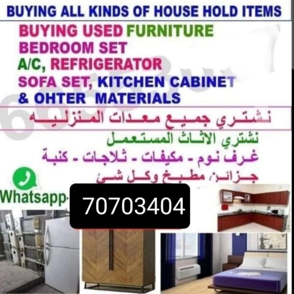 buying household used furniture i - 1