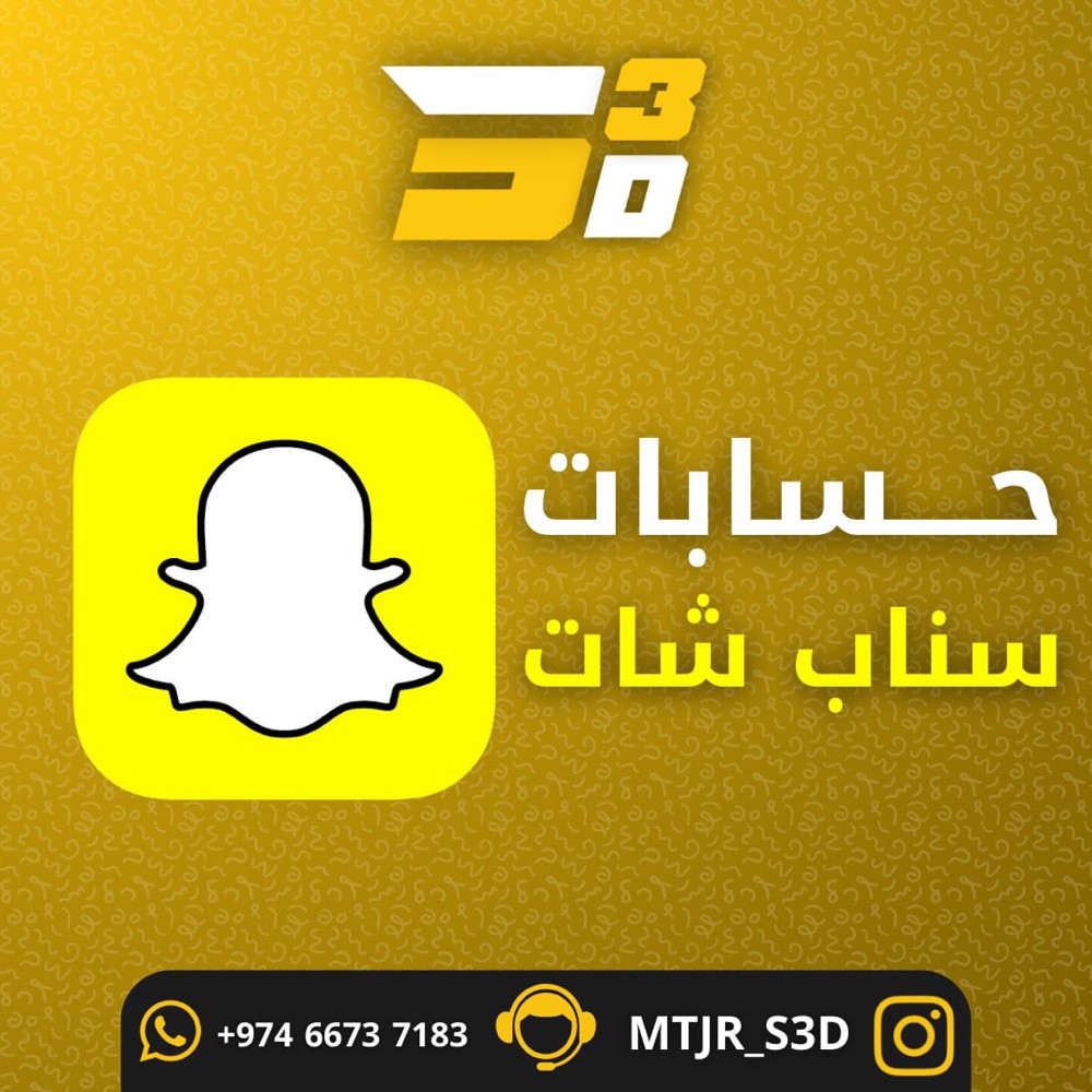 حسابات سناب موثقه للبيع - 1