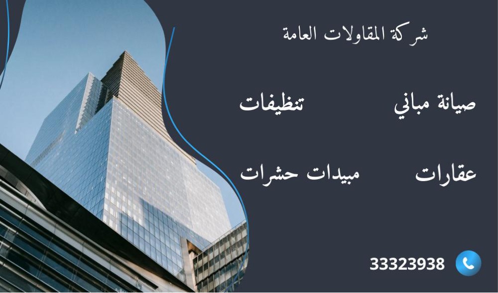 بناء وصيانة عامة للمباني - 2