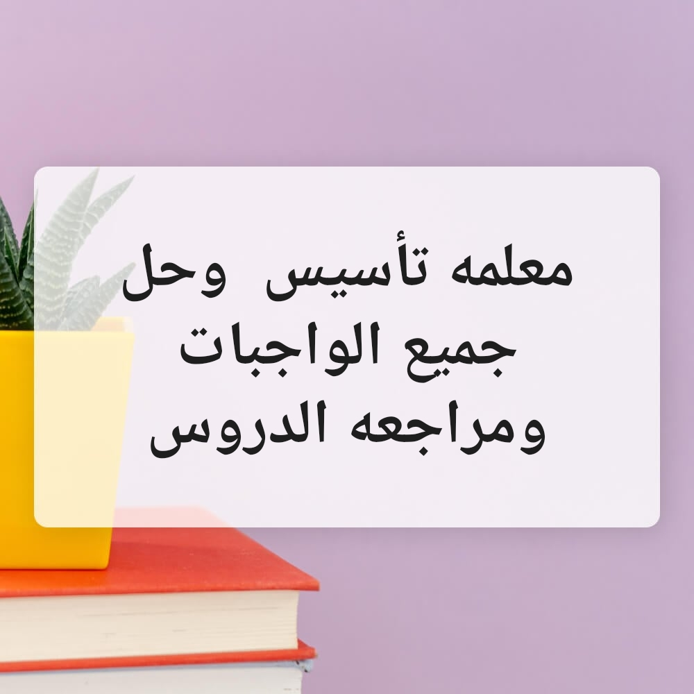 معلمه  ل تأسيس العيال(كيجي 1و2) - 2
