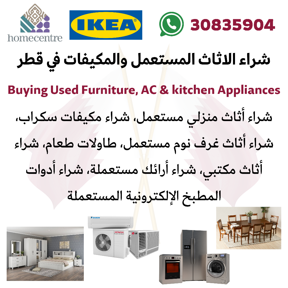 شراء الأثاث المستعمل - 1