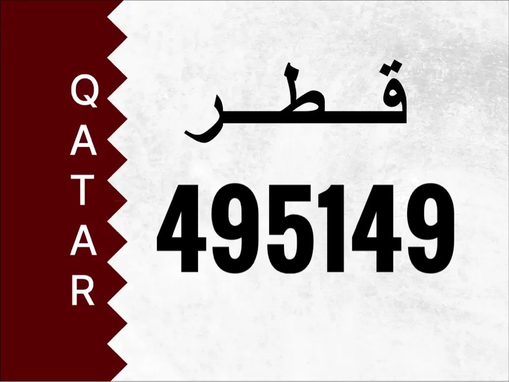 رقم اللوحة 495149 - 1