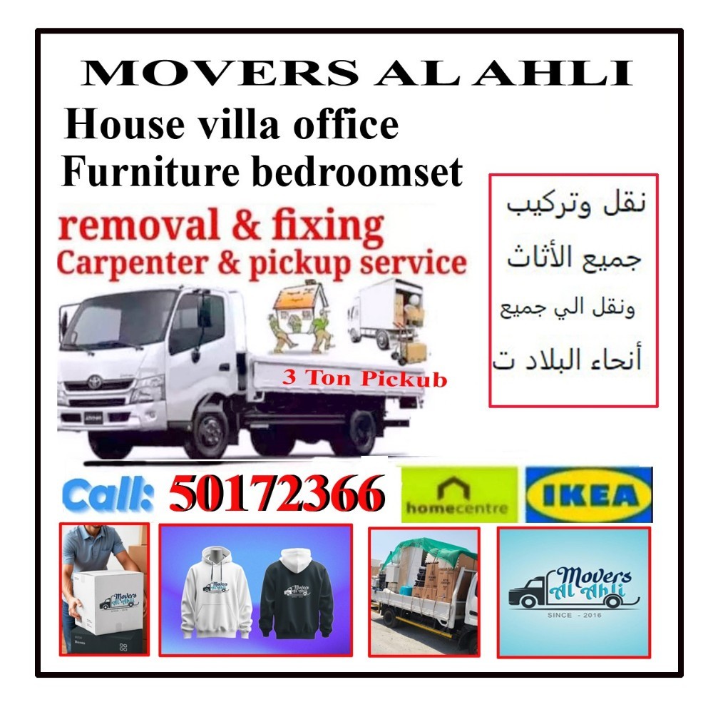 نقل الاثاث والاغراض والمفروشات - 1