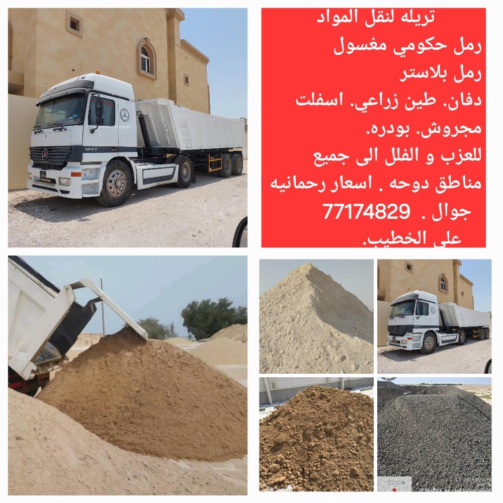 رمل حكومي بلاستر مغسول - 1