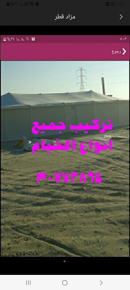 تركيب جميع انواع الخيام بجميع انو - 1