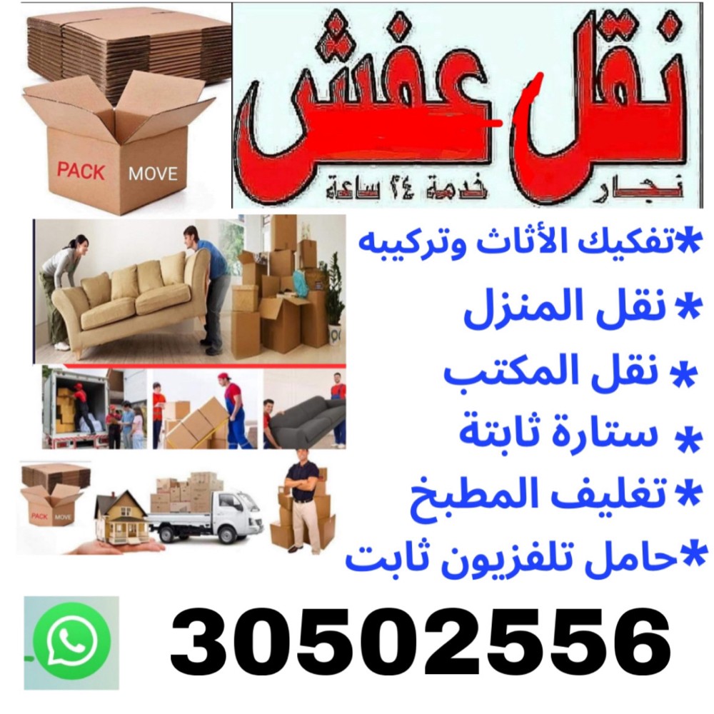 نقل اثاث وصيانه - 2