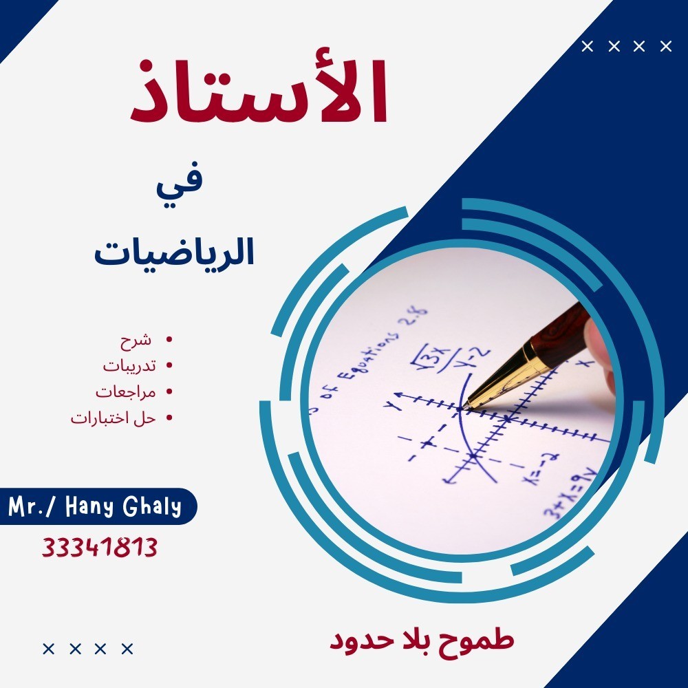 مدرس رياضيات وعلوم لجميع المراحل - 1