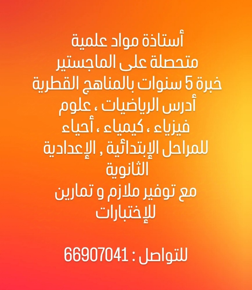 أستاذة - 3