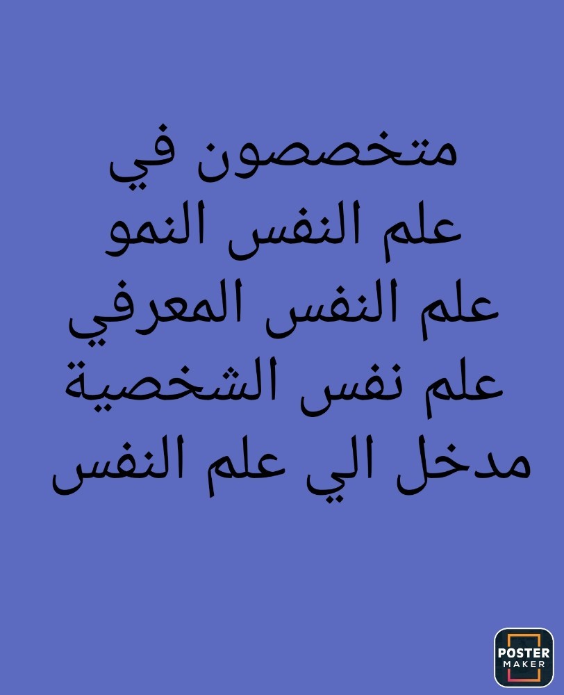 مواد علم النفس والأجتماع والفلسفة - 1