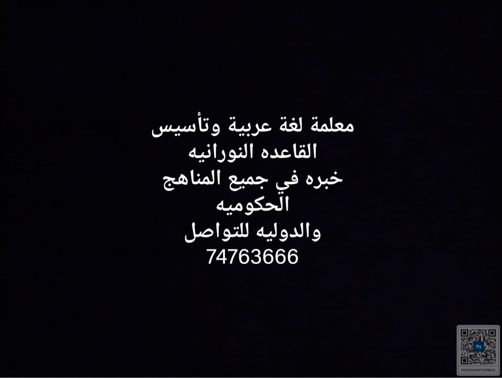 معلمة لغة عربية تاسيس بالقاعده - 1