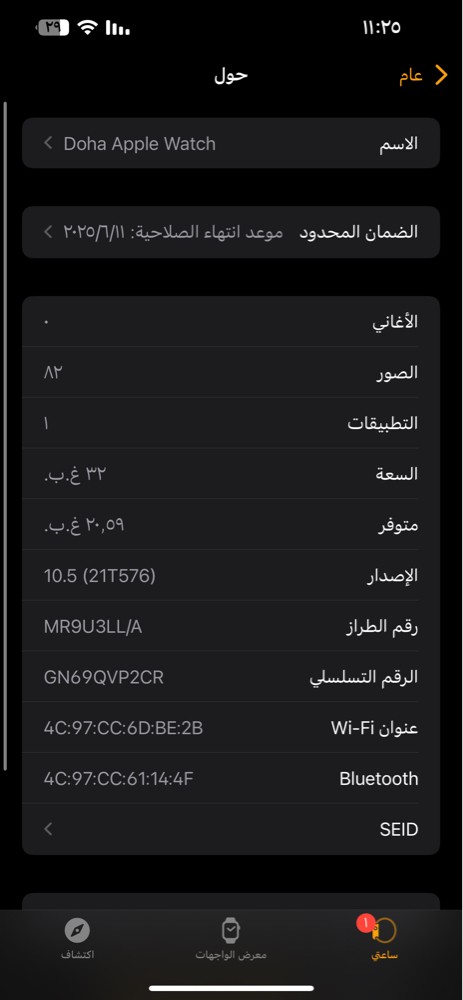 ساعة ابل - 3
