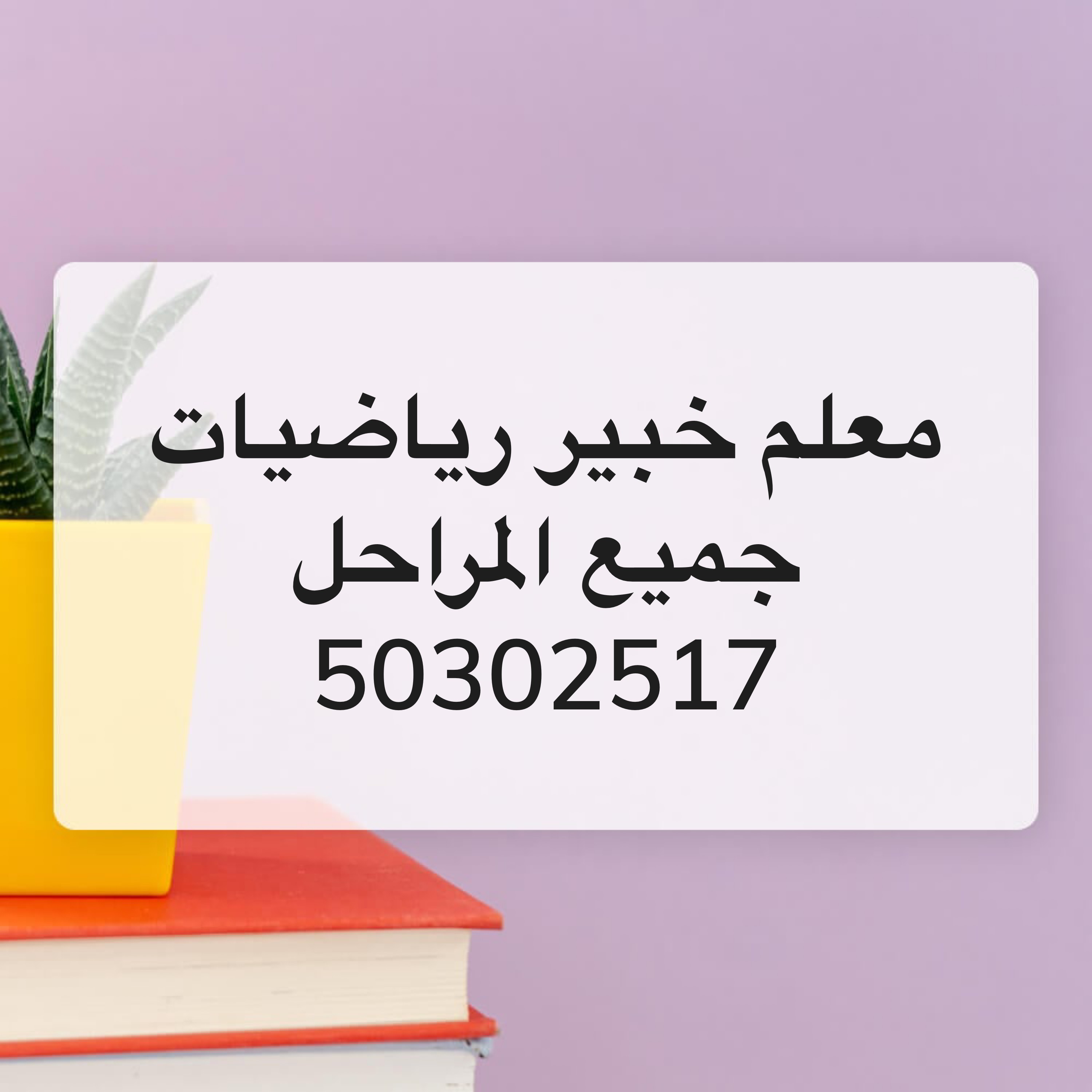 معلم خبير رياضيات جميع الصفوف - 1
