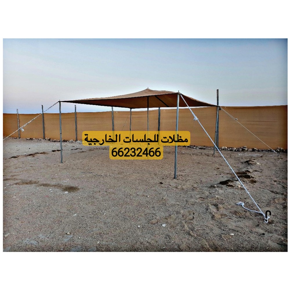 مظلات للعزب او ظلال العزب ، - 1