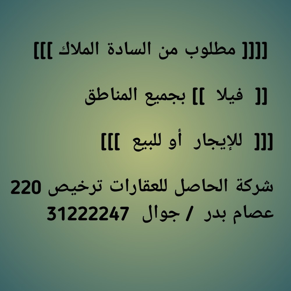 مطلوب عقارات من المالك مباشر - 1