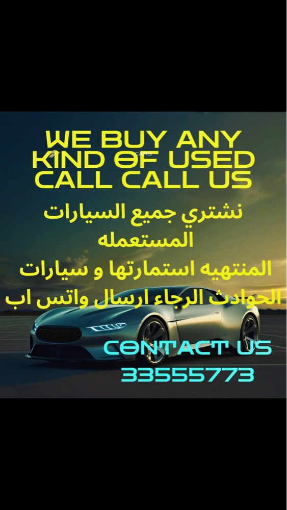 شراء جميع السيارات المستعمله - 2