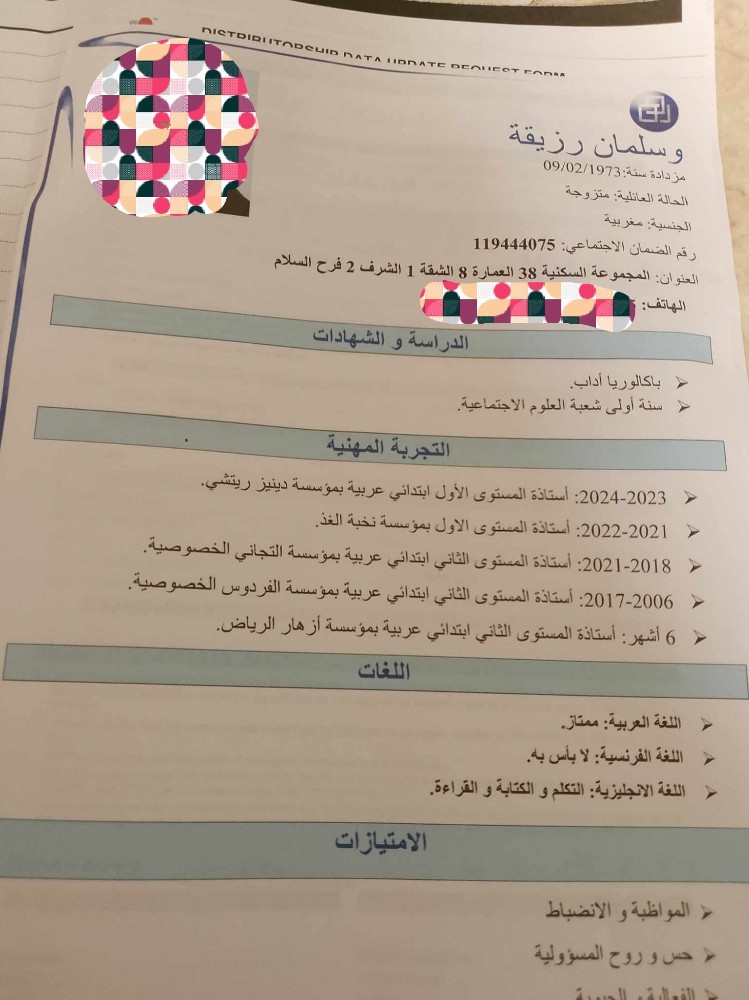 Primary Arabic language teacher - 1