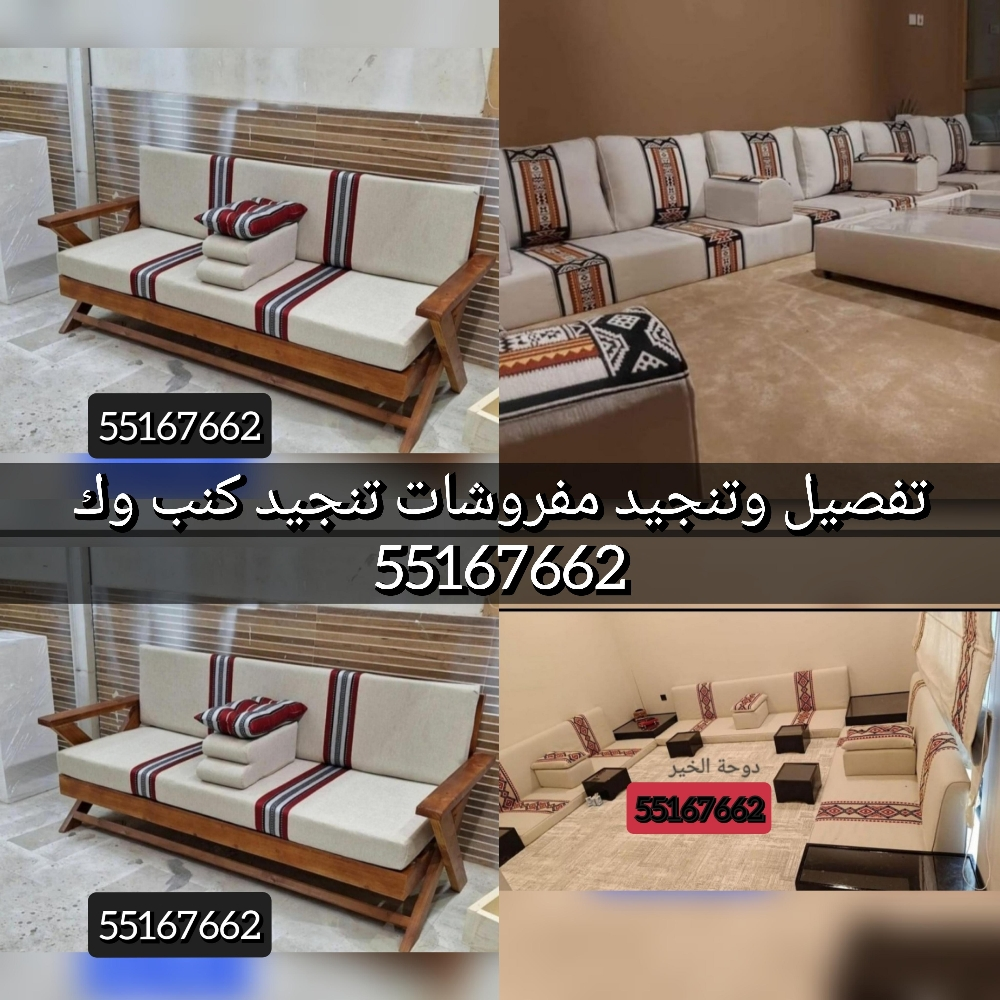 تفصيل وتنجيد مفروشات تنجيد كنب وك - 1