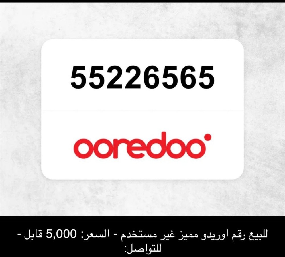 OOREDOO NUMBER FOR SALE - 1