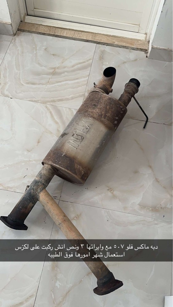 دبة ماكس فلو - 1
